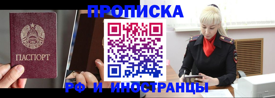 временная регистрация в Полысаево