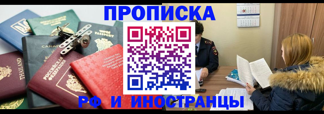 временная регистрация в квартире в Полысаево